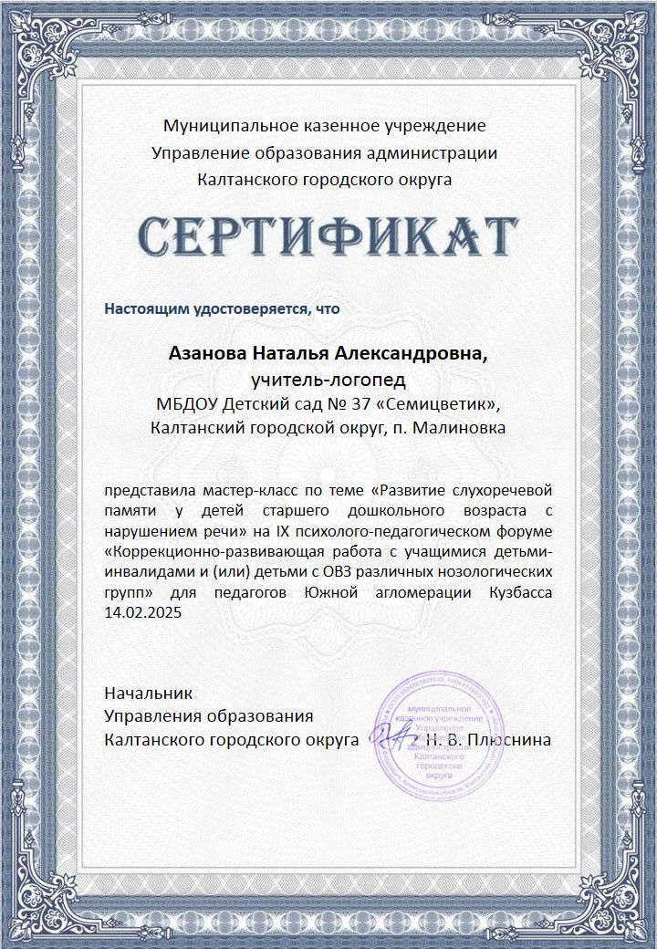 Азанова Н. А.jpg